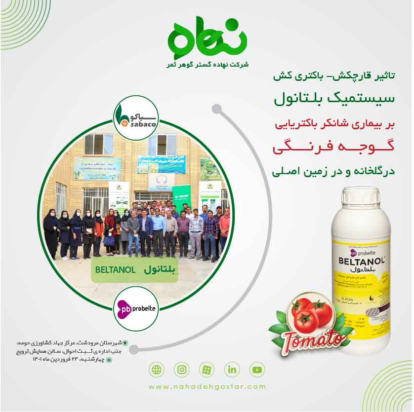 کلیپ سمینار برگزار شده توسط شركت سباكوشا كشت با حمايت و پشتیبانی شرکت نهاده گستر گوهر ثمر مرودشت 24 فروردین 1401